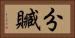 分贓 Horizontal Portrait