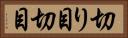 切り目 Horizontal Portrait