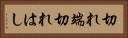 切れ端 Horizontal Portrait