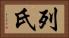 列氏 Horizontal Portrait