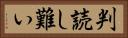 判読し難い Horizontal Portrait