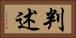 判述 Horizontal Portrait