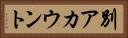 別アカウント Horizontal Portrait