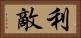 利敵 Horizontal Portrait