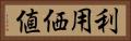 利用価値 Horizontal Portrait