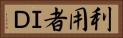 利用者ＩＤ Horizontal Portrait