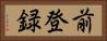 前登録 Horizontal Portrait