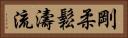 Goju Shoto-Ryu Horizontal Portrait