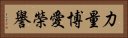 Strength Love Honor Horizontal Portrait