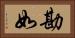勘如 Horizontal Portrait
