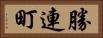 勝連町 Horizontal Portrait