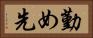 勤め先 Horizontal Portrait