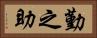 勤之助 Horizontal Portrait
