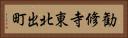 勧修寺東北出町 Horizontal Portrait