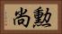勲尚 Horizontal Portrait