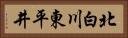 北白川東平井 Horizontal Portrait