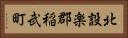 北設楽郡稲武町 Horizontal Portrait