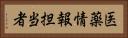 医薬情報担当者 Horizontal Portrait