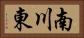南川東 Horizontal Portrait