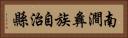 南澗彝族自治縣 Horizontal Portrait