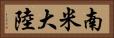 南米大陸 Horizontal Portrait