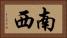 南西 Horizontal Portrait