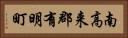 南高来郡有明町 Horizontal Portrait