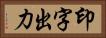 印字出力 Horizontal Portrait