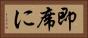 即席に Horizontal Portrait