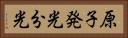 原子発光分光 Horizontal Portrait