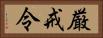 厳戒令 Horizontal Portrait