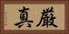 厳真 Horizontal Portrait