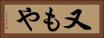 又もや Horizontal Portrait