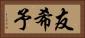 友希予 Horizontal Portrait