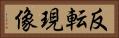反転現像 Horizontal Portrait