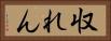 収れん Horizontal Portrait