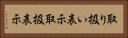 取り扱い表示 Horizontal Portrait