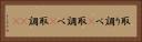 取り調べ(P) Horizontal Portrait