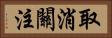 取消關注 Horizontal Portrait