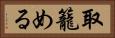 取籠める Horizontal Portrait