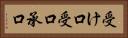 受け口 Horizontal Portrait
