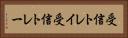 受信トレイ Horizontal Portrait