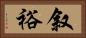 叙裕 Horizontal Portrait
