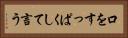口をすっぱくして言う Horizontal Portrait