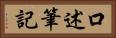 口述筆記 Horizontal Portrait