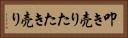 叩き売り Horizontal Portrait
