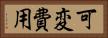 可変費用 Horizontal Portrait