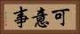 可意事 Horizontal Portrait