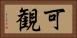 可観 Horizontal Portrait