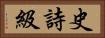 史詩級 Horizontal Portrait